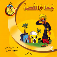 مغامرات جحا 7.pdf